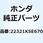プレート クラッチ 22321KSE670