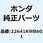 スプリング プライマリークラ 22641KWB601