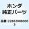 ピストン スレーブシリンダー 22863MB0003