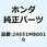 スプリング ギヤーシフトリタ 24651MB0010