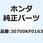 キャップASSY. ノイズサフ 30700KF0163