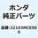 サブハーネスB 32103MCE900
