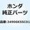 バルブ テールライト 34906KSSC01