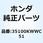スイッチASSY. コンビネーション 35100KWWC51