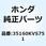 センサーASSY. バンクアンク 35160KVS751
