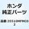 ヒーターASSY. R. 35510MFMC02