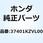 ケース メーターアッパー 37401KZVL00