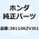 ホーンCOMP. 38110KZVJ02