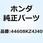 ニップル スポーク 44608KZ4J40