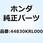 ケーブルASSY. スピード 44830KRL000
