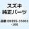 ホース 09355-35001-100