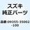 ホース 09355-35002-100
