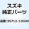 レンズ テール 35712-32GH0