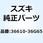 ハーネス ワイヤリング 36610-36G65
