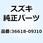ブーツ ワイヤリングハーネス 36618-09J10
