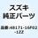 シールド レッグサイド ライト(グレー) 48171-16F02-1ZZ