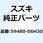 ホース フロントブレーキ 59480-06H30