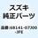 エンブレム フレームカバーセンタ レフト 68141-07J00-JFE