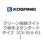 クリーン機器クイック継手スタンダードタイプ