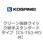 クリーン機器クイック継手スタンダードタイプ
