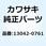 ウエイト ハンドル インナ 13042-0761