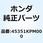 ディスク フロントブレーキ 45351KPM000
