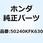 シートレールCOMP. 50240KFK630