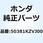 カバー バッテリー 50381KZVJ00