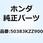 ラバー バッテリー 50383KZZ900