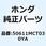 スカート R.フロア*NHB01* 50611MCT030YA