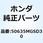 アーム R.メインステップ 50635MGSD30