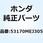 レバーASSY. R.ハンドル 53170MEJ305