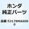 レバー L.ステアリングハント 53178MA6000