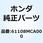 ワッシャー ラバー 61108MCA000