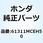 ステーCOMP. ヘッドライト 61311MCEH50
