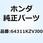 ステー ロアーカバー 64311KZVJ00