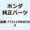 ベース R.グラブレール 77311MBW300