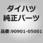 (90901)リヤアクスル キャリア ボルト RH