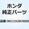 ボルト チェンアジャスティンク 90119283000
