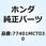 カバー シートアンダー 77401MCT030