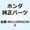 カバー テールライト 80110MGC000