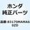 カバー ラジオカセ*NH1R* 83170MAMA60ZD