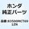 カバーセット *PB171MU* 83500MCT691ZN