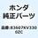 マーク フユーエルコ*TYPE3* 83607KV3300ZC
