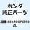 カバーセット L*NHB33P* 83650GFCJ50ZL