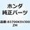 スカートセット ボテ*R258* 83700KSVJ00ZM