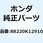 ミラーCOMP. L. 88220K12910