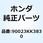 ボルト ローターセッティング 90023KK3830