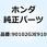 ボルト スペシャル 6X16 90102GJE910