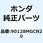 ボルト フック 8X47 90128MGCN20